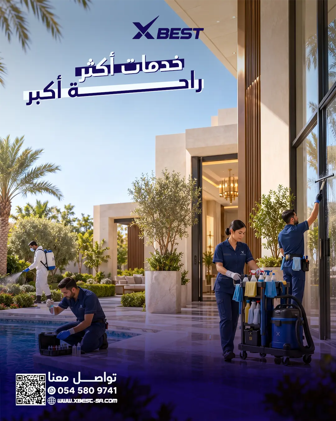 خدمات التنظيف الشامل